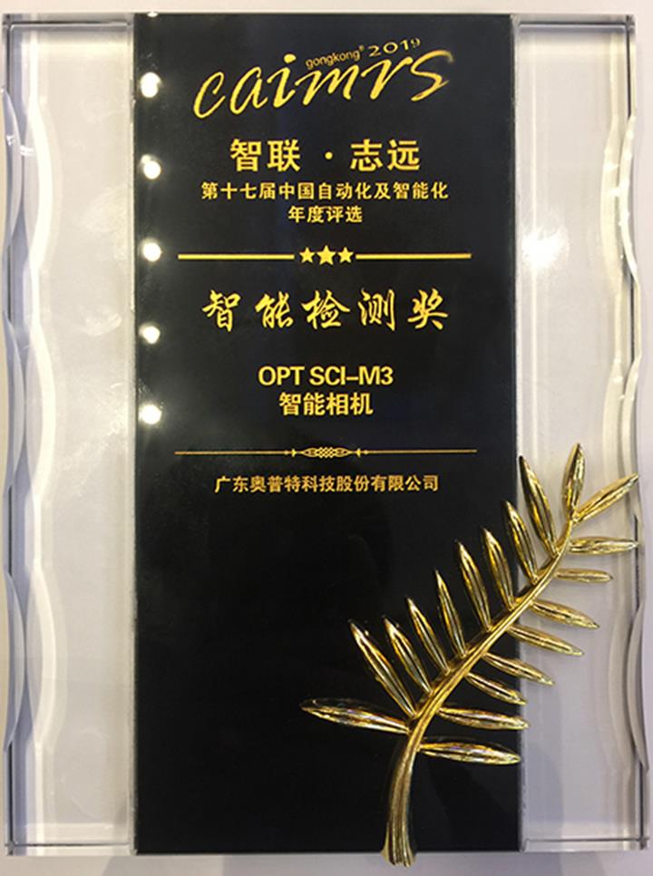 获得自动化立异奖的“智能检测奖”，SCI-M3实至名归
